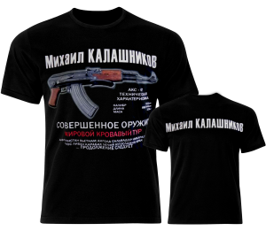 Тениска Калашников