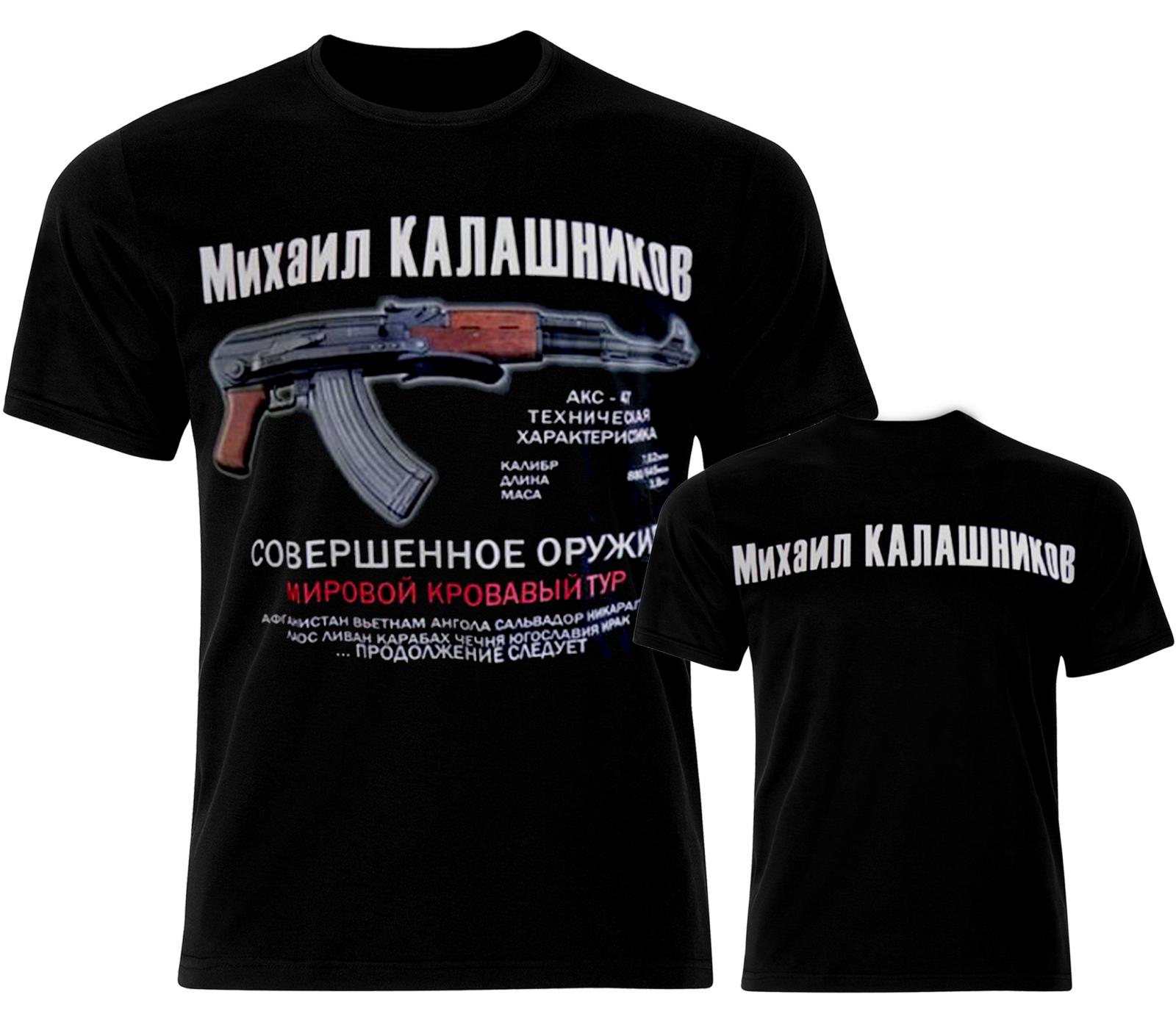 Тениска Калашников