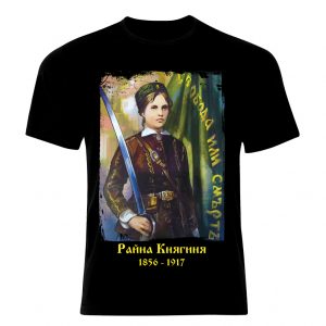 Тениска Райна Княгиня