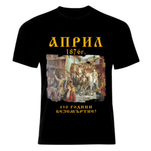 Тениска Априлско възстание