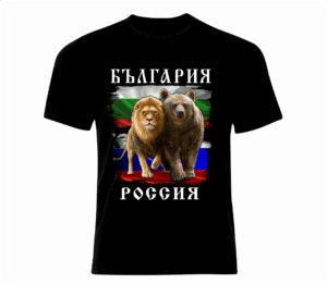 Тениска Русия – България