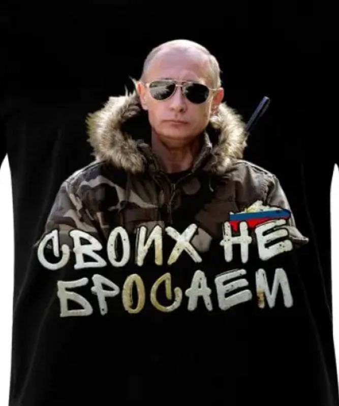 Путин - Своих не бросаем – щампата отблизо