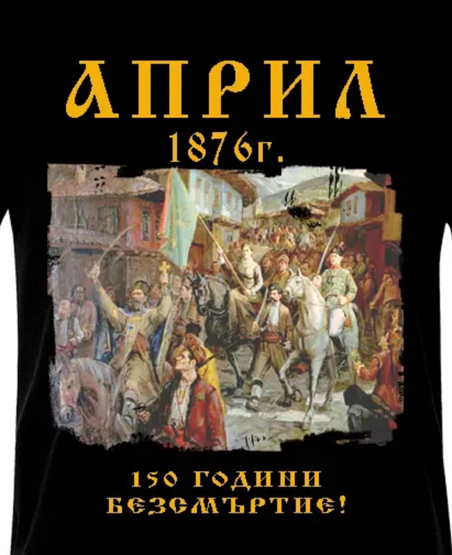 Априлско възстание – щампата отблизо