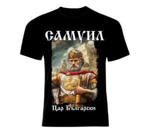 Черна тениска с портрет на цар Самуил и надпис „Цар Български“